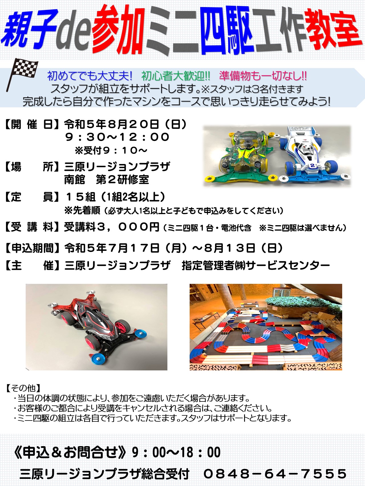 親子de参加ミニ四駆工作教室 開催♪♪