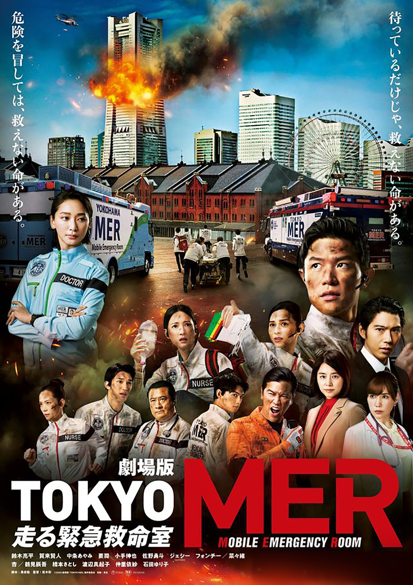 ９月上映映画「劇場版 TOKYO MER 走る緊急救命室」